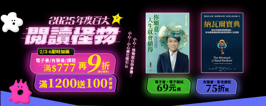 電子書百大，滿777再9折