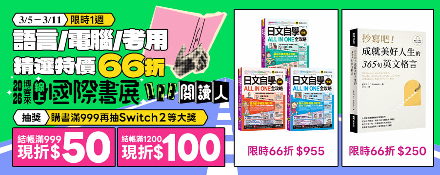 博客來精選優惠