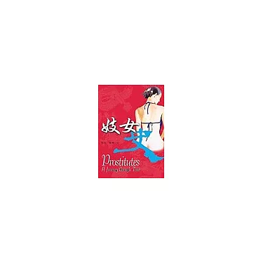 妓女 博客來-妓女史