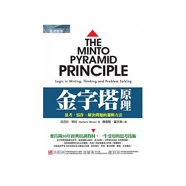 金字塔原理