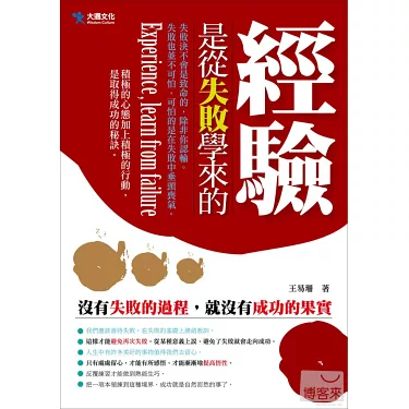 實戰經驗分享：成功案例與失敗教訓的啟示