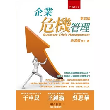 危機管理與口碑監控