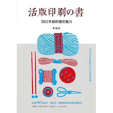 博客來-活版印刷の書：凹凸手感的復古魅力