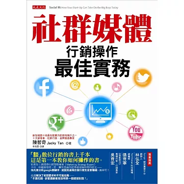 社群媒體行銷與電子郵件行銷實務技巧