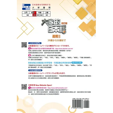 博客來-大家的日本語進階Ⅱ 改訂版
