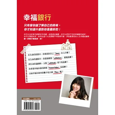 博客來-打造一個專屬於自己的幸福銀行