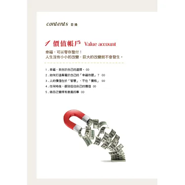 博客來-打造一個專屬於自己的幸福銀行