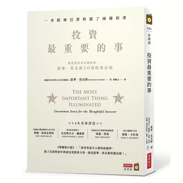 投資最重要的事：一本股神巴菲特讀了兩遍的書- TAAZE 讀冊生活
