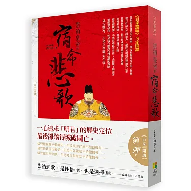 崇禎皇帝的宿命悲歌——讀書筆記
