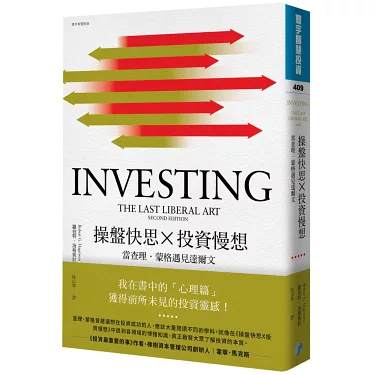 操盤快思X投資慢想