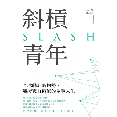 斜槓青年提到跨領域的優勢