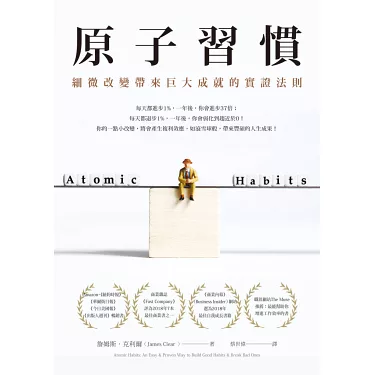 原子習慣