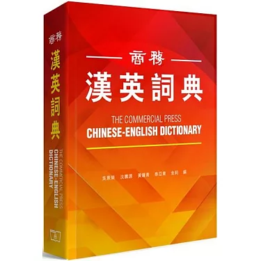 汉英词典PDF