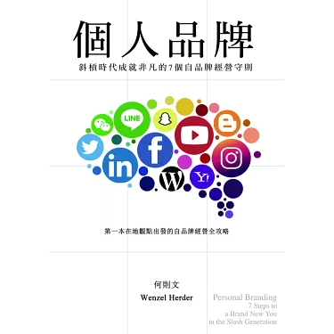 創新思維與持續迭代：個人品牌的持續進化