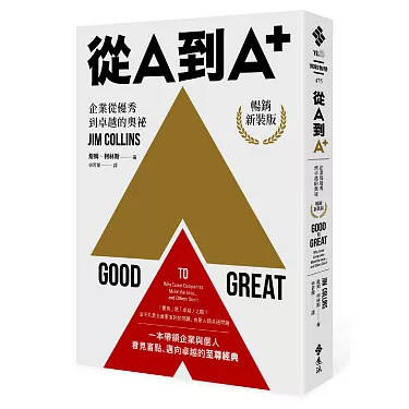 從A到A+
