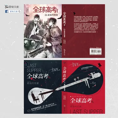 博客來-全球高考印簽版套書：1－3集＋番外別冊＋A5文件夾