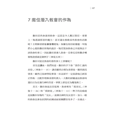 撒但