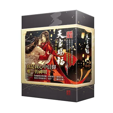 博客來-天官賜福五+六集特裝版（完）