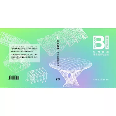 博客來-BI生物智慧: 建築創意的源頭