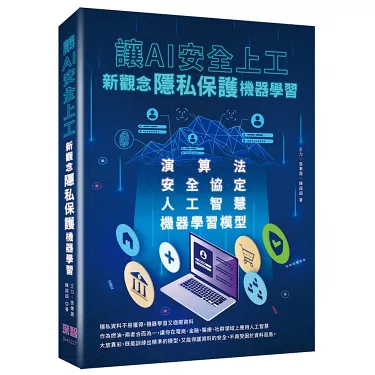 安全性與隱私保護：使用AI工具的注意事項