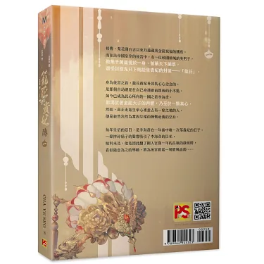 博客來-籠花貴妃傳一