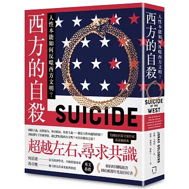 西方的自杀
