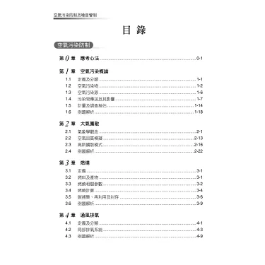 博客來-公職考試講重點【空氣污染防制及噪音管制(含空氣污染與噪音控制 