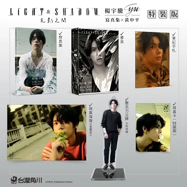 博客來-楊宇騰YU寫真集x黃中平：光影之間（特裝版）