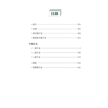 博客來-漢字字形對比字典