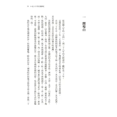 博客來-左舜生回憶錄