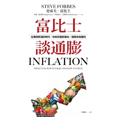 富比士談通膨：在萬物齊漲的時代，你如何看對風向，穩穩布局獲利