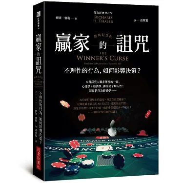 贏家的詛咒