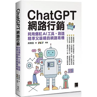 創業者應用ChatGPT-5的心法與創新思維