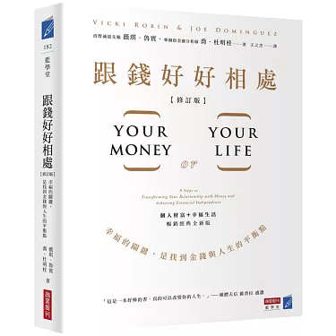 博客來-跟錢好好相處（修訂版）：幸福的關鍵，是找到金錢與人生的平衡點