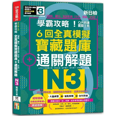 日檢n3考古題