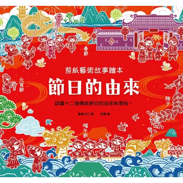 配合季節與節日推出專屬故事活動