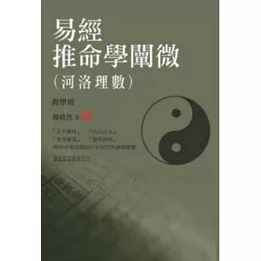 河洛理数推命術 火照っ