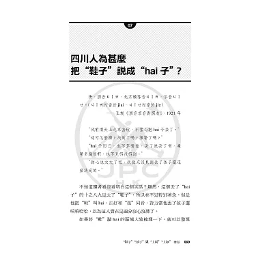 博客來-南腔北調：方言裡的中國