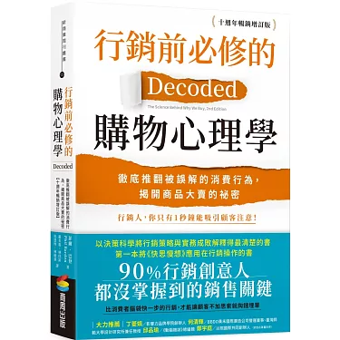 利用限時優惠與限量商品激發購買慾