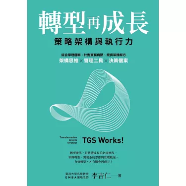 【轉型再成長】 
