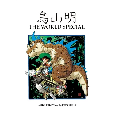 博客來-鳥山明THE WORLD SPECIAL 全