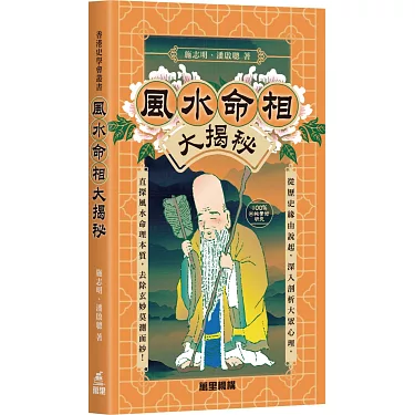 博客來-風水命相大揭秘