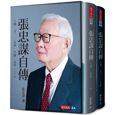 張忠謀自傳書封｜好書推薦2025