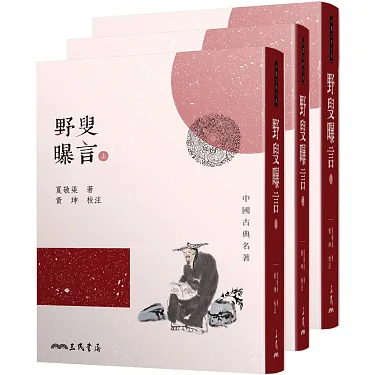 博客來-野叟曝言(上/中/下)(平)(二版)