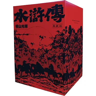 博客來-水滸傳典藏版（全六冊盒裝套書）