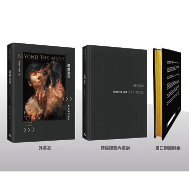 博客來-超越音符：林俊傑20週年-刷金典藏精裝禮盒版【首刷限量】（內含 