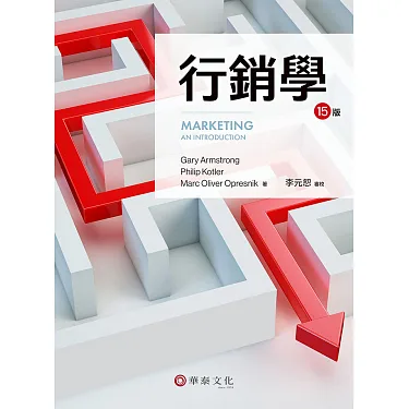 博客來-李元恕／行銷學(Armstrong/Marketing: An Introduction 15e)／15版