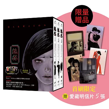 博客來-魅惑（全三冊）【限量書盒典藏‧首刷限定版】（隨書附贈獨家授權 