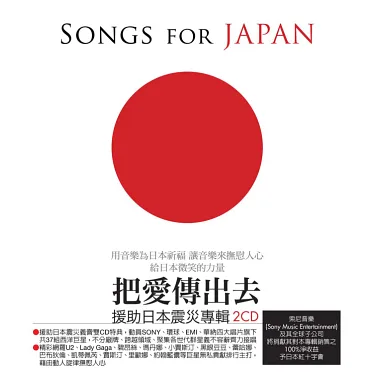 博客來-V.A. / Songs For Japan - 2CDs