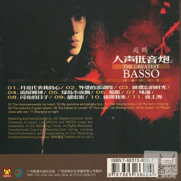 博客來-趙鵬/ 人聲低音炮閃亮的日子(XRCD)